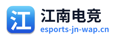 江南电竞